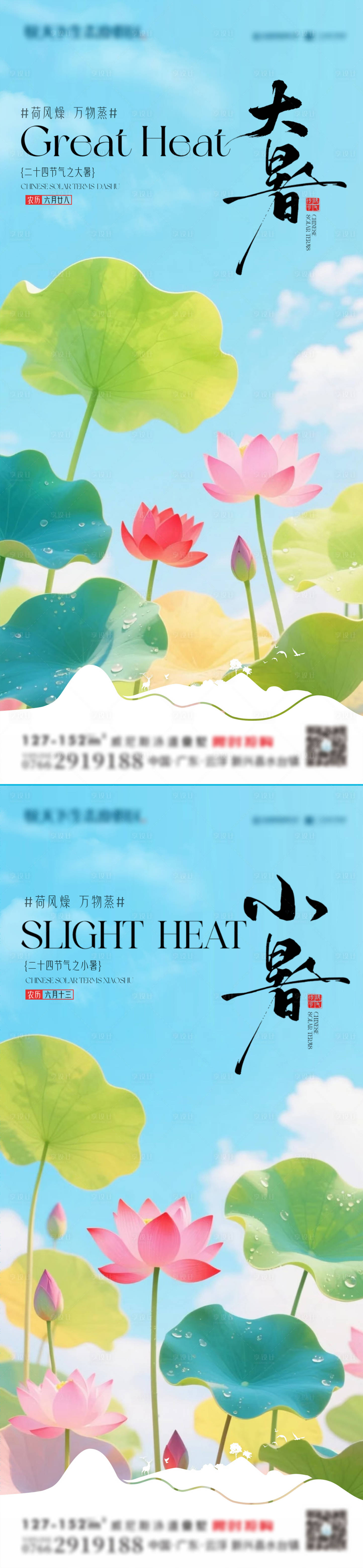 源文件下載【享設計】搜索編號：27340031801475571【大暑小暑海報】