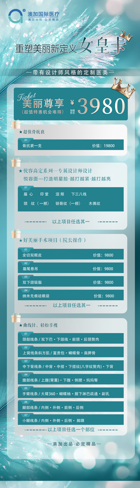 源文件下载【医美活动】编号：53520031992761212