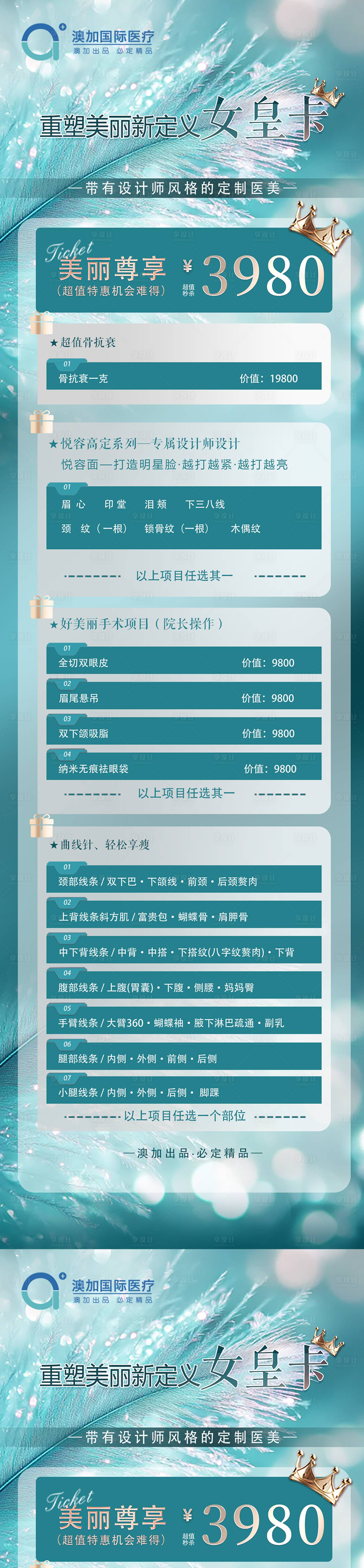 源文件下載【享設(shè)計】搜索編號：53520031992761212【醫(yī)美活動】
