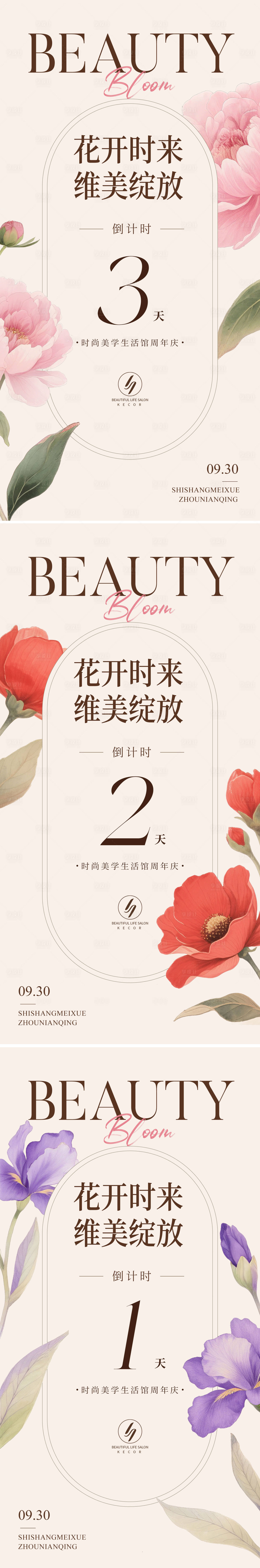 源文件下载【享设计】搜索编号：85470032033871520【时尚美学周年庆倒计时海报】