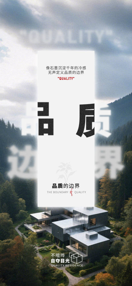 源文件下载【品质地产海报】编号：22020031726208254