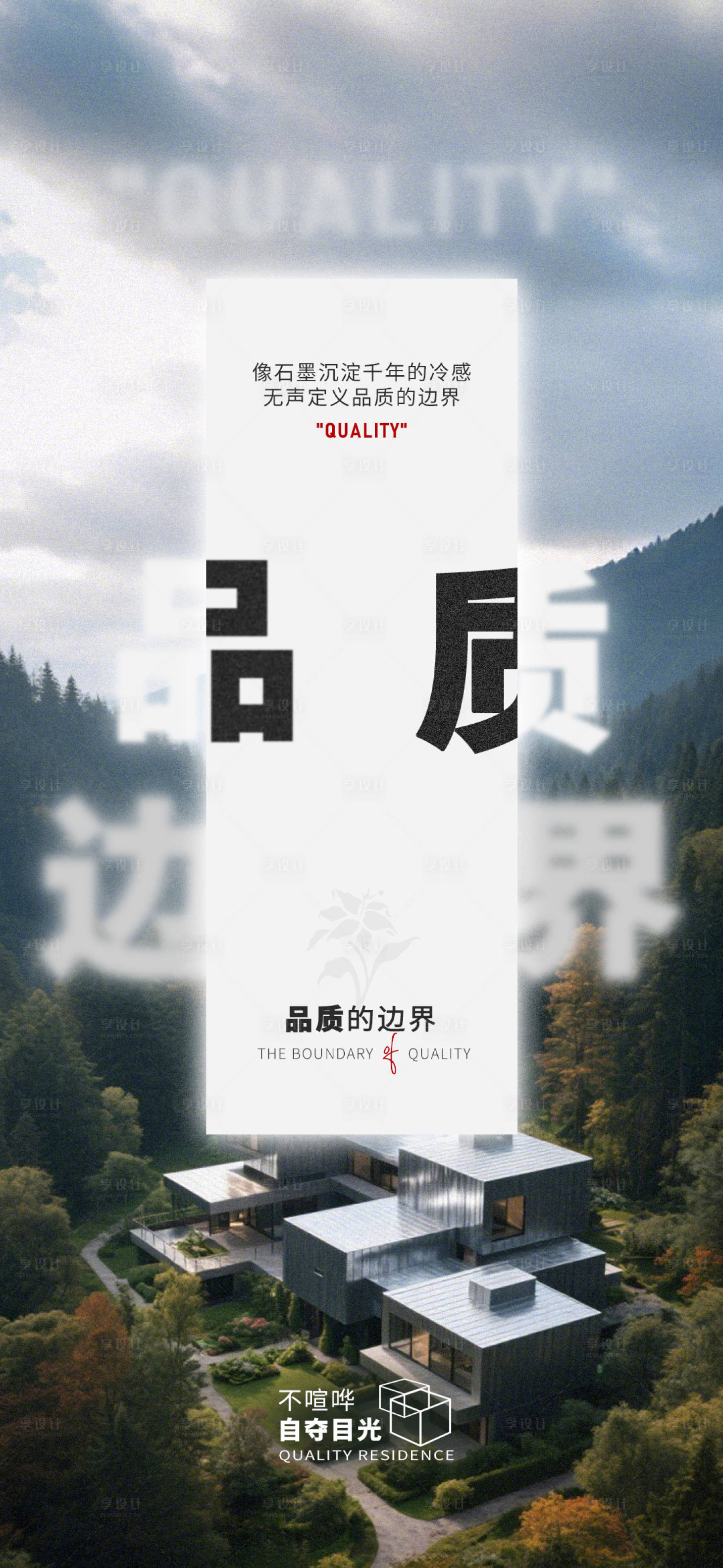 源文件下载【享设计】搜索编号：22020031726208254【品质地产海报】