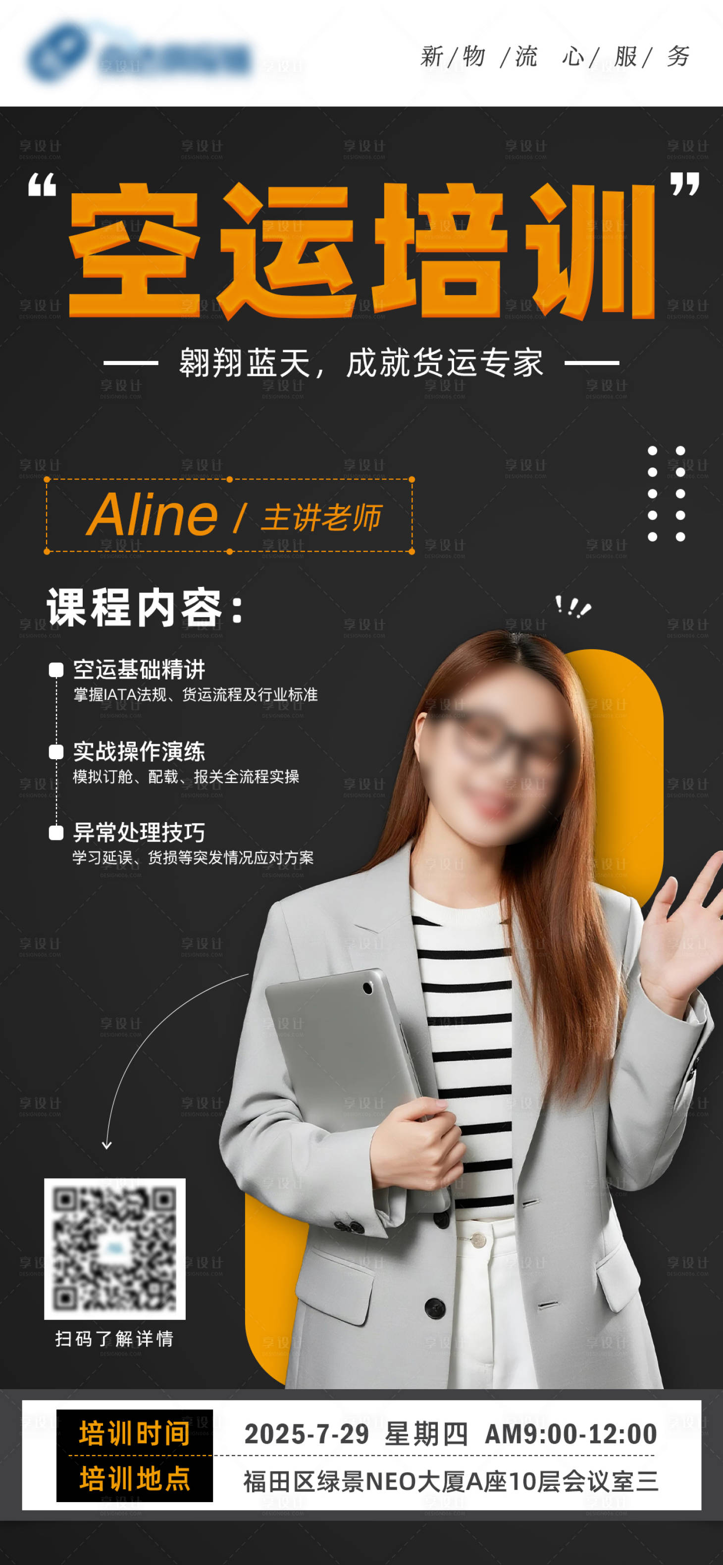 源文件下載【享設(shè)計】搜索編號：57640031857819142【企業(yè)內(nèi)部培訓(xùn)課程宣傳海報】