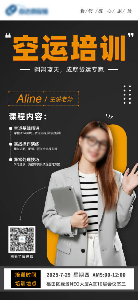 企业内部培训课程宣传海报