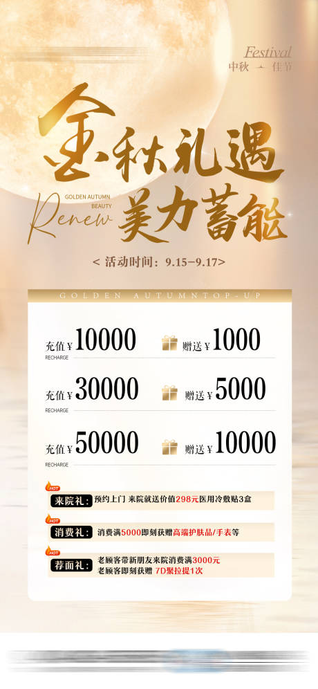 源文件下载【三重礼医美充值活动海报】编号：99940031680762650