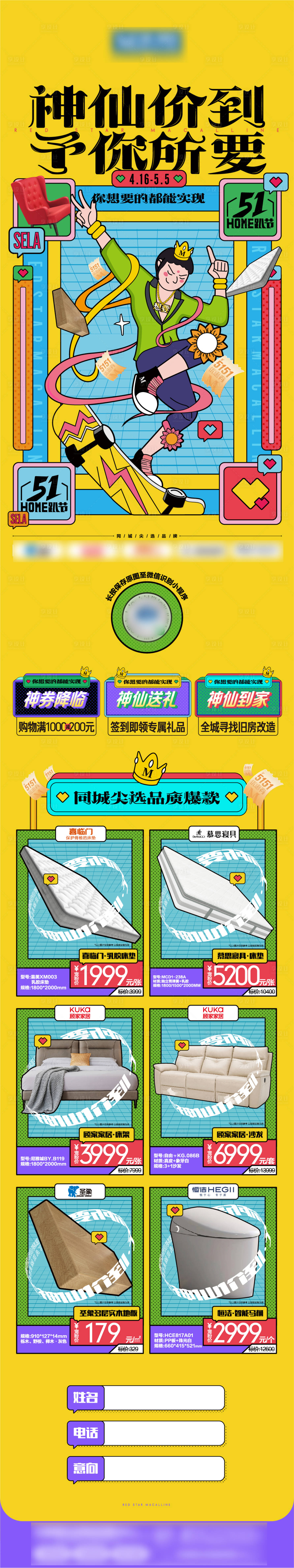 源文件下載【享設計】搜索編號：36740031780383648【618家居大促活動長圖落地頁】