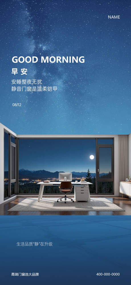 源文件下載【門窗早安海報】編號：76070032206828761
