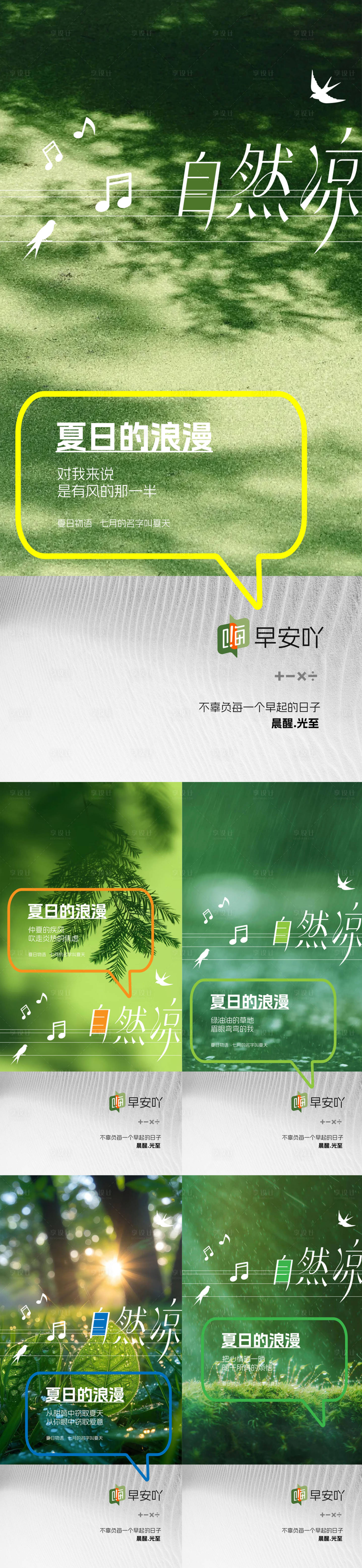 源文件下载【享设计】搜索编号：49240032086275115【地产早安日签海报】