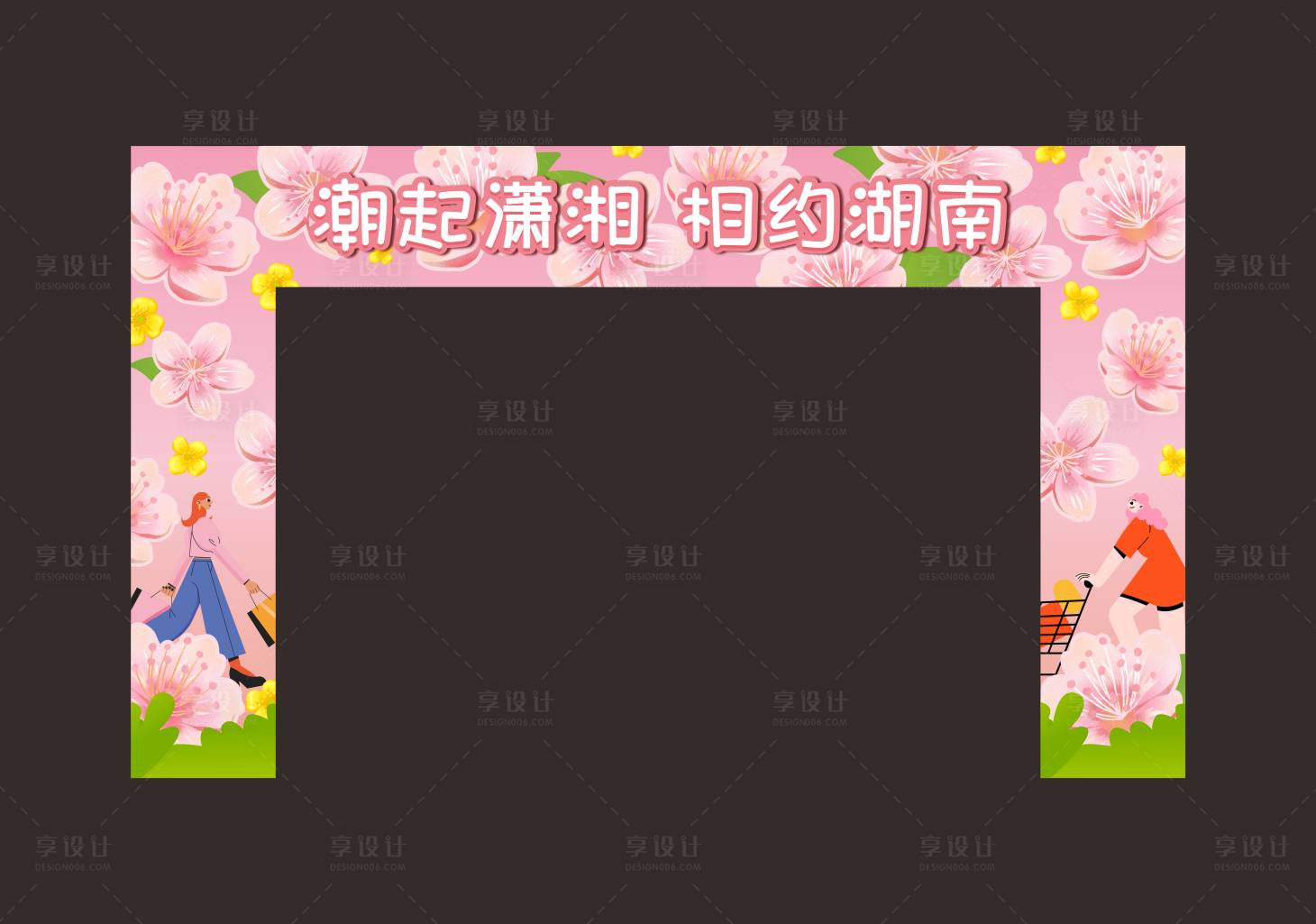 源文件下载【享设计】搜索编号：34890031863724349【赏花季插画活动门头】