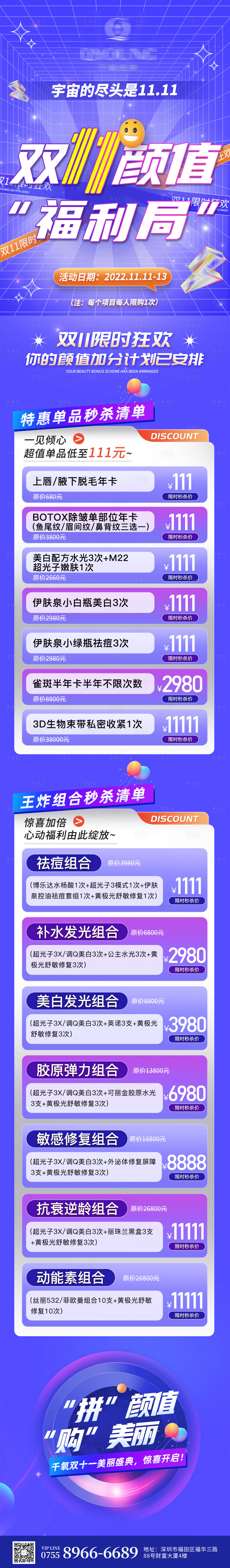 源文件下载【享设计】搜索编号：89010032245512968【双十一颜值福利局】