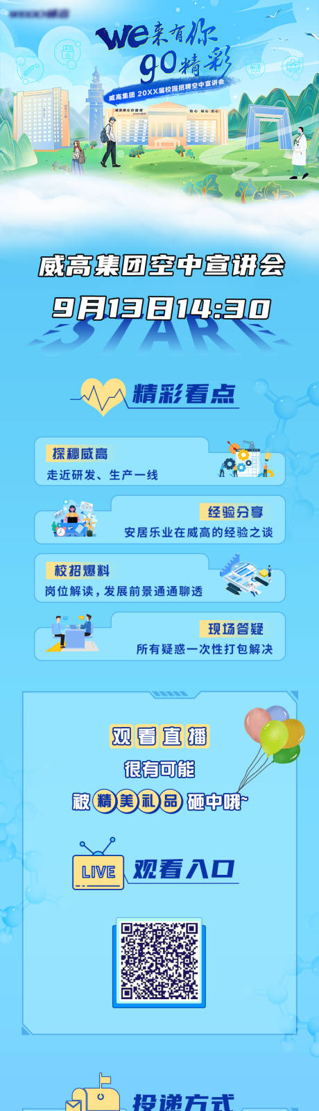 源文件下载【宣讲会招聘长图海报】编号：87250031692518907
