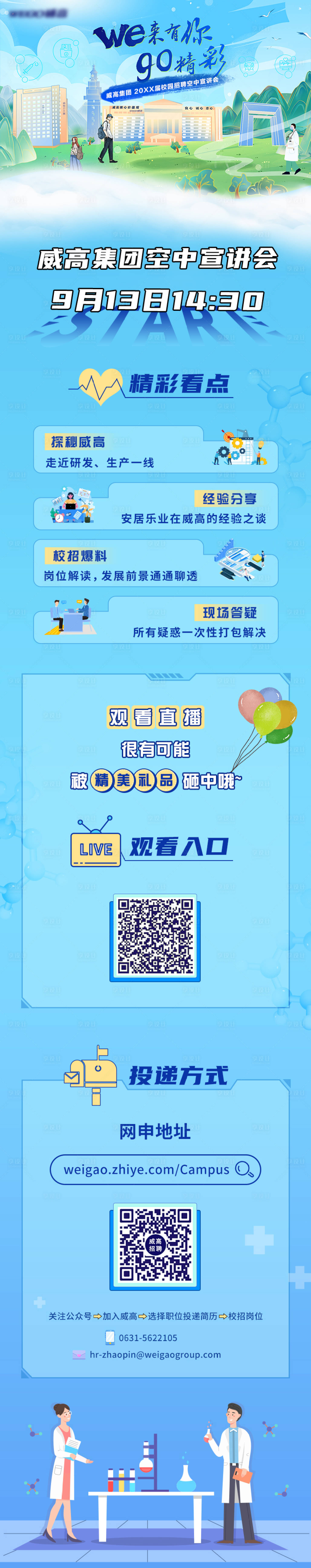 源文件下载【享设计】搜索编号：87250031692518907【宣讲会招聘长图海报】