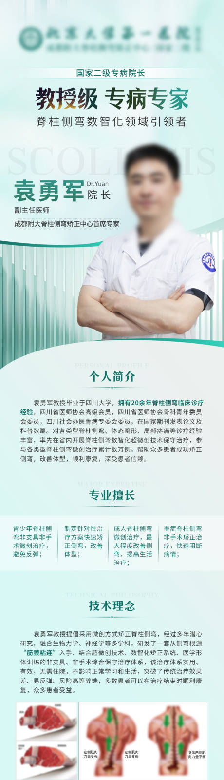 源文件下載【享設計】搜索編號：37320031711669524【醫療 】