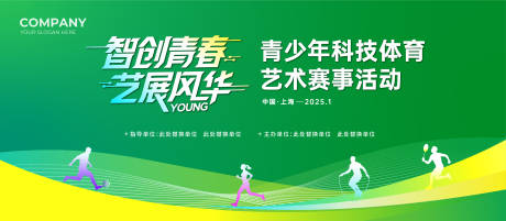 源文件下載【享設計】搜索編號：90680032143002144【青少年科技體育藝術賽事背景板】
