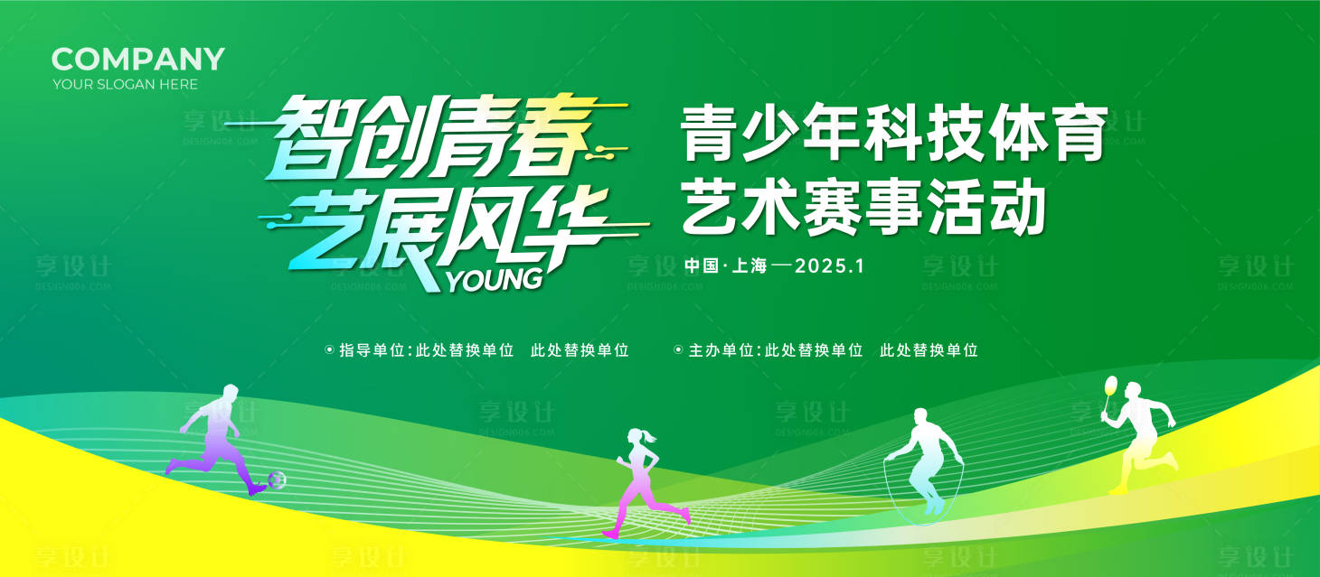 源文件下載【享設計】搜索編號：90680032143002144【青少年科技體育藝術賽事背景板】