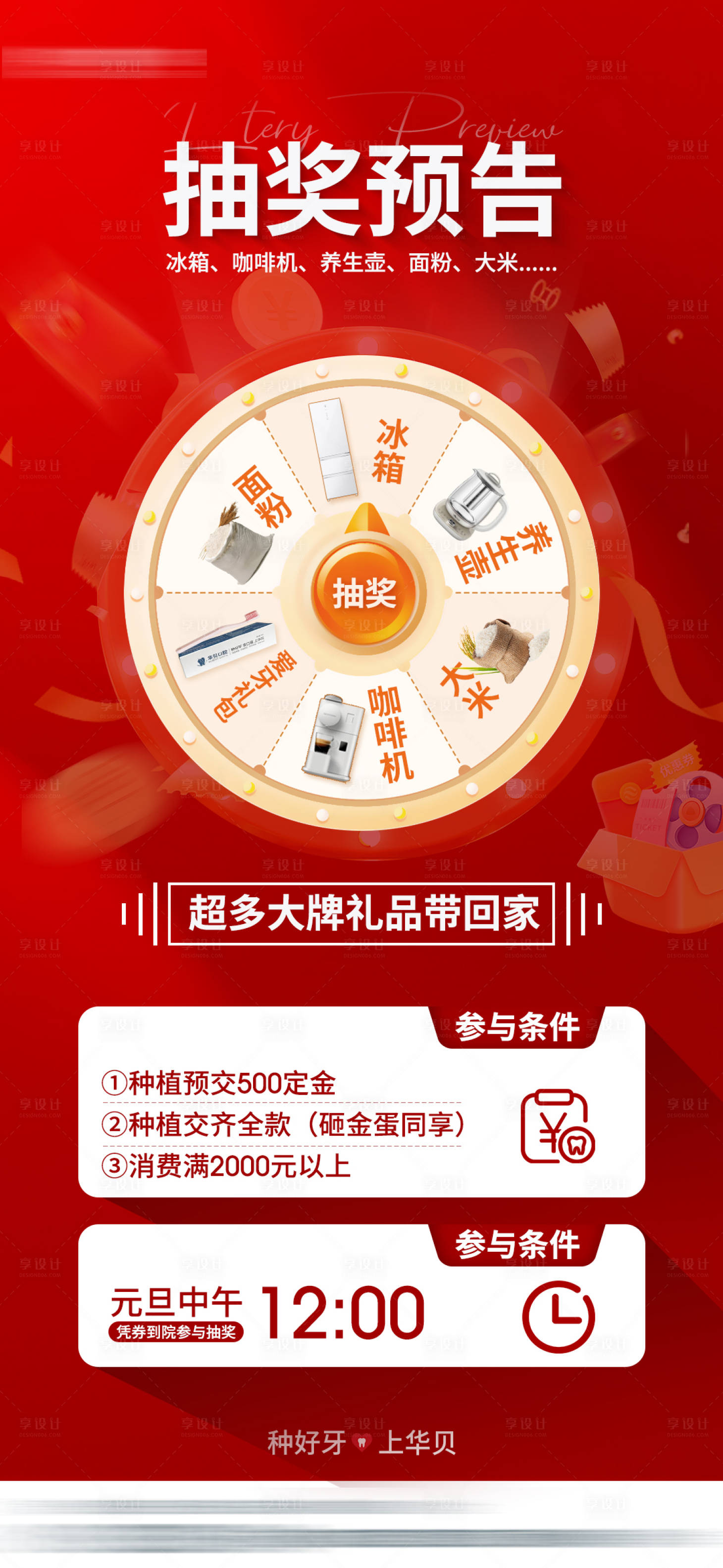 源文件下載【享設(shè)計(jì)】搜索編號(hào)：35560031966933384【抽獎(jiǎng)?lì)A(yù)告海報(bào)】