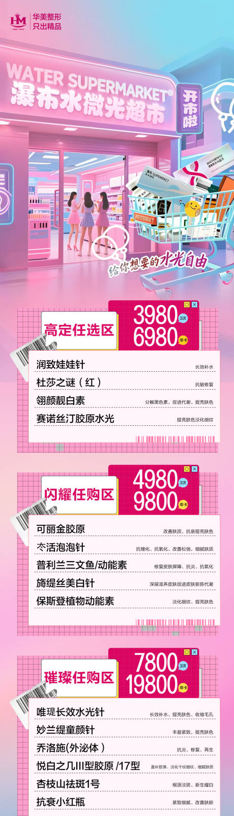 源文件下载【水光超市】编号：35230031738824725