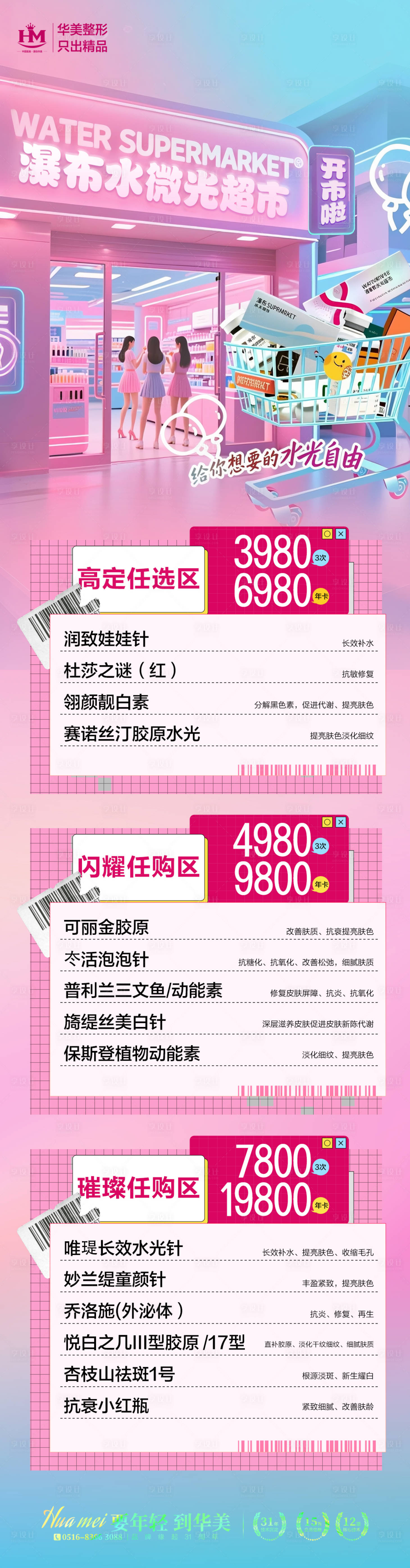 源文件下载【享设计】搜索编号：35230031738824725【水光超市】
