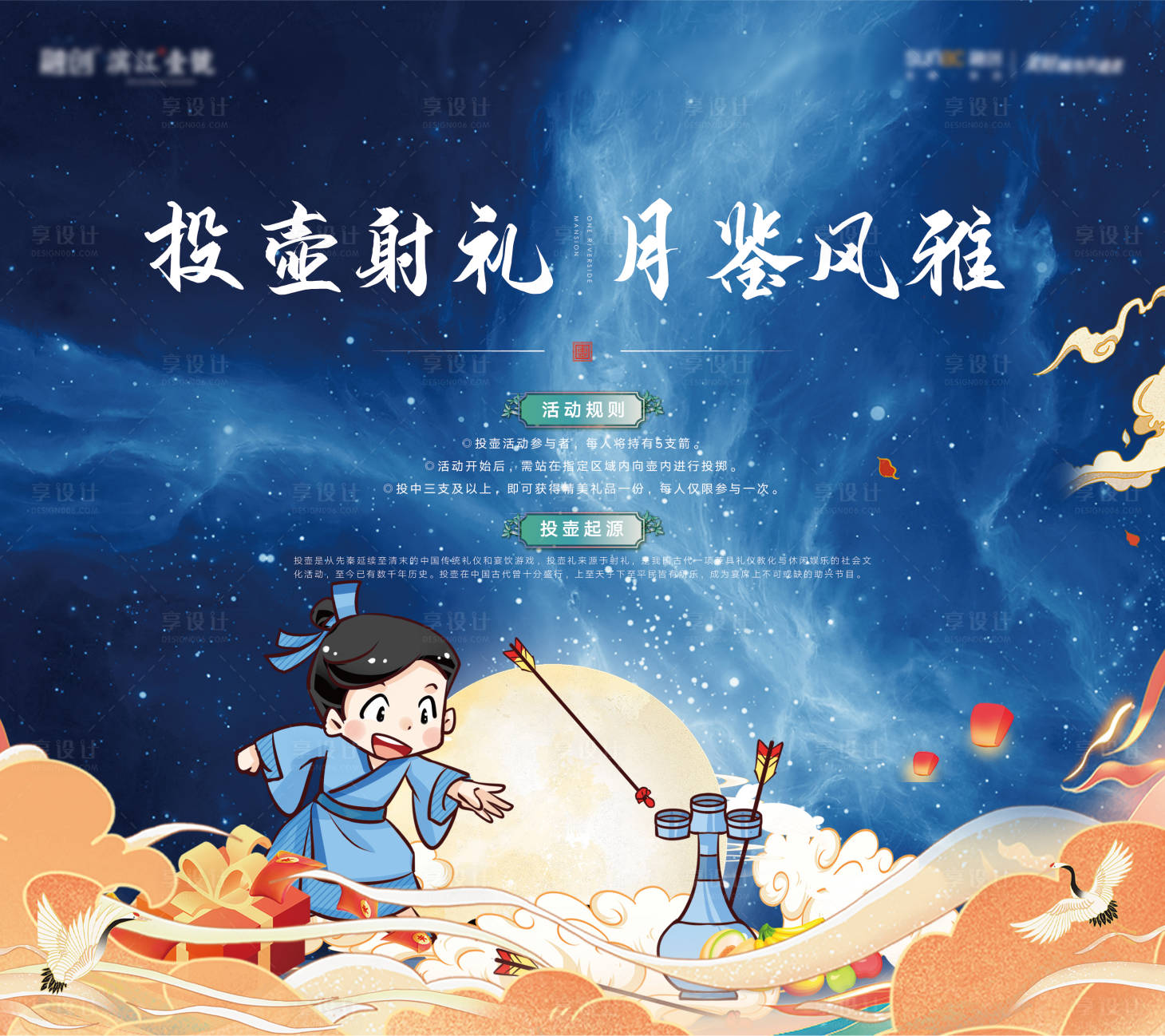 源文件下载【享设计】搜索编号：96870032266302742【投壶】