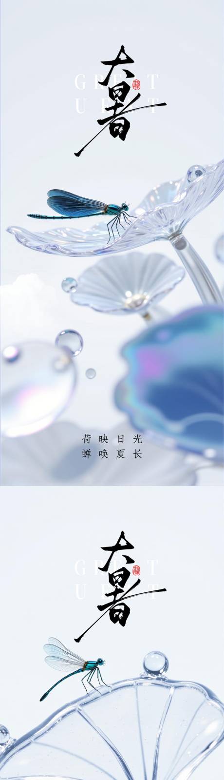 源文件下载【享设计】搜索编号：37400031933593429【大暑节气系列海报】