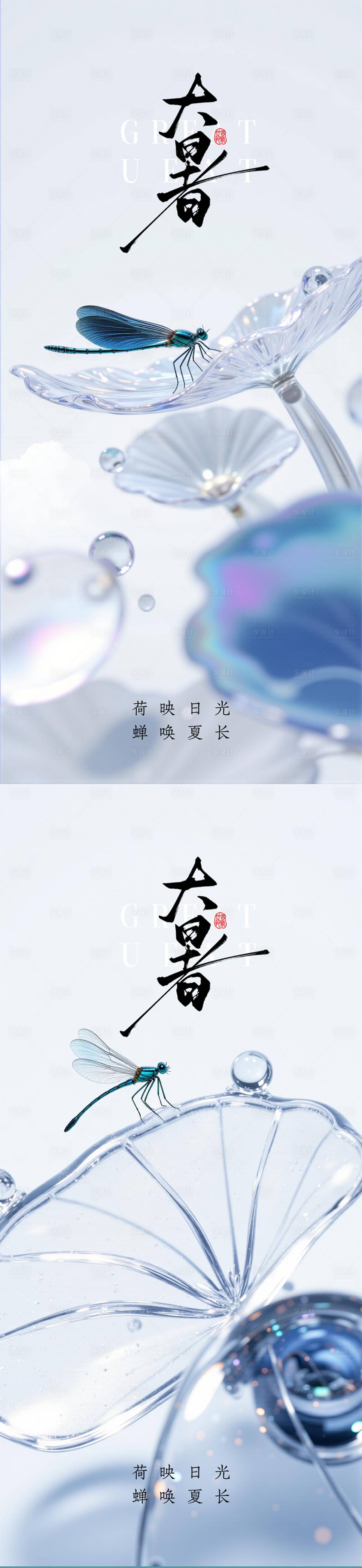 源文件下载【享设计】搜索编号：37400031933593429【大暑节气系列海报】