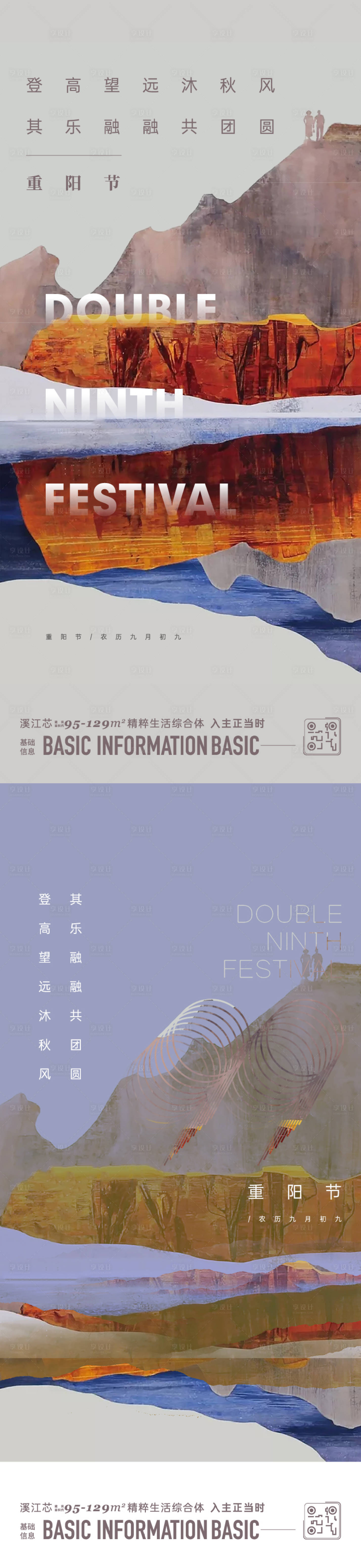 源文件下載【享設計】搜索編號：67620032062118004【重陽節海報】