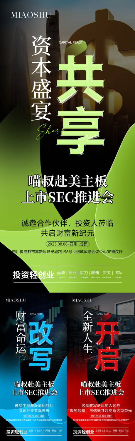 源文件下载【享设计】搜索编号：86030032242858789【医美会议招商造势海报】
