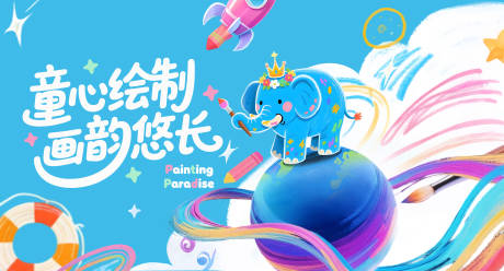 源文件下載【童心繪畫卡通插畫主畫面】編號：86300032044229324