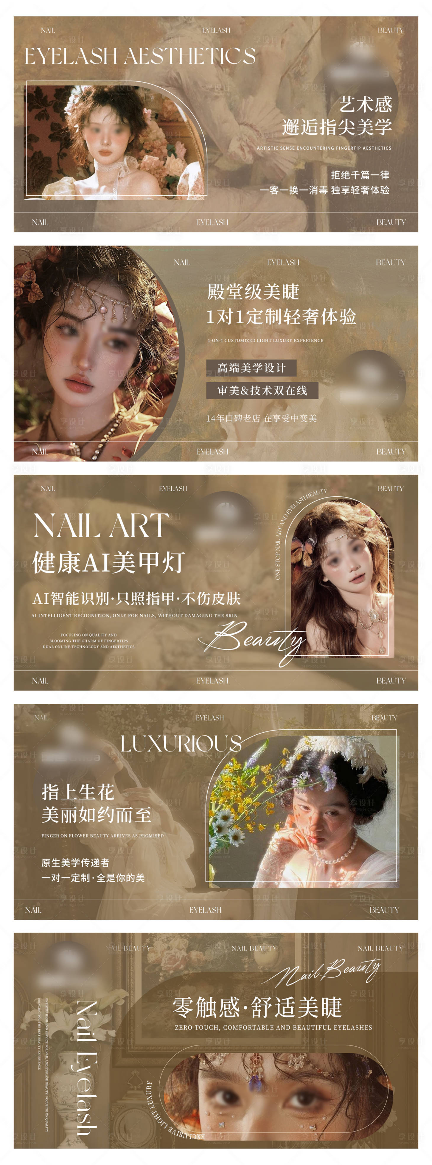 源文件下载【享设计】搜索编号：39940032176326685【美甲美睫美容轮播 】