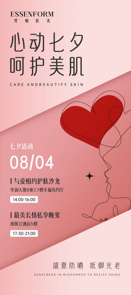 源文件下载【享设计】搜索编号：52260032188617595【七夕活动海报】