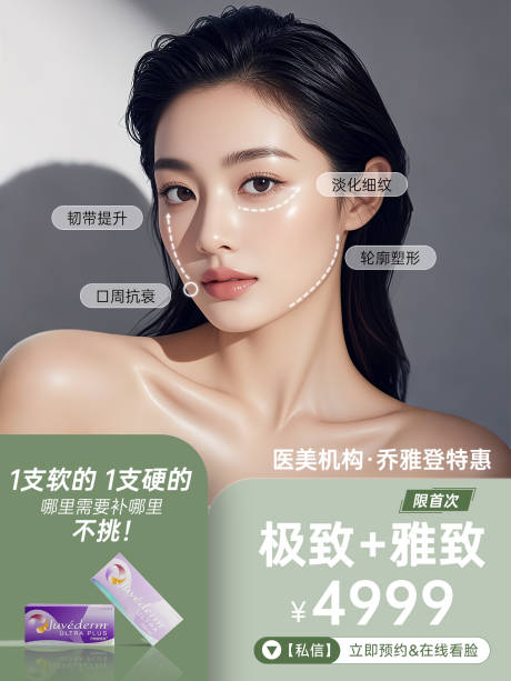 源文件下载【医美小红书封面海报】编号：73740031973076454