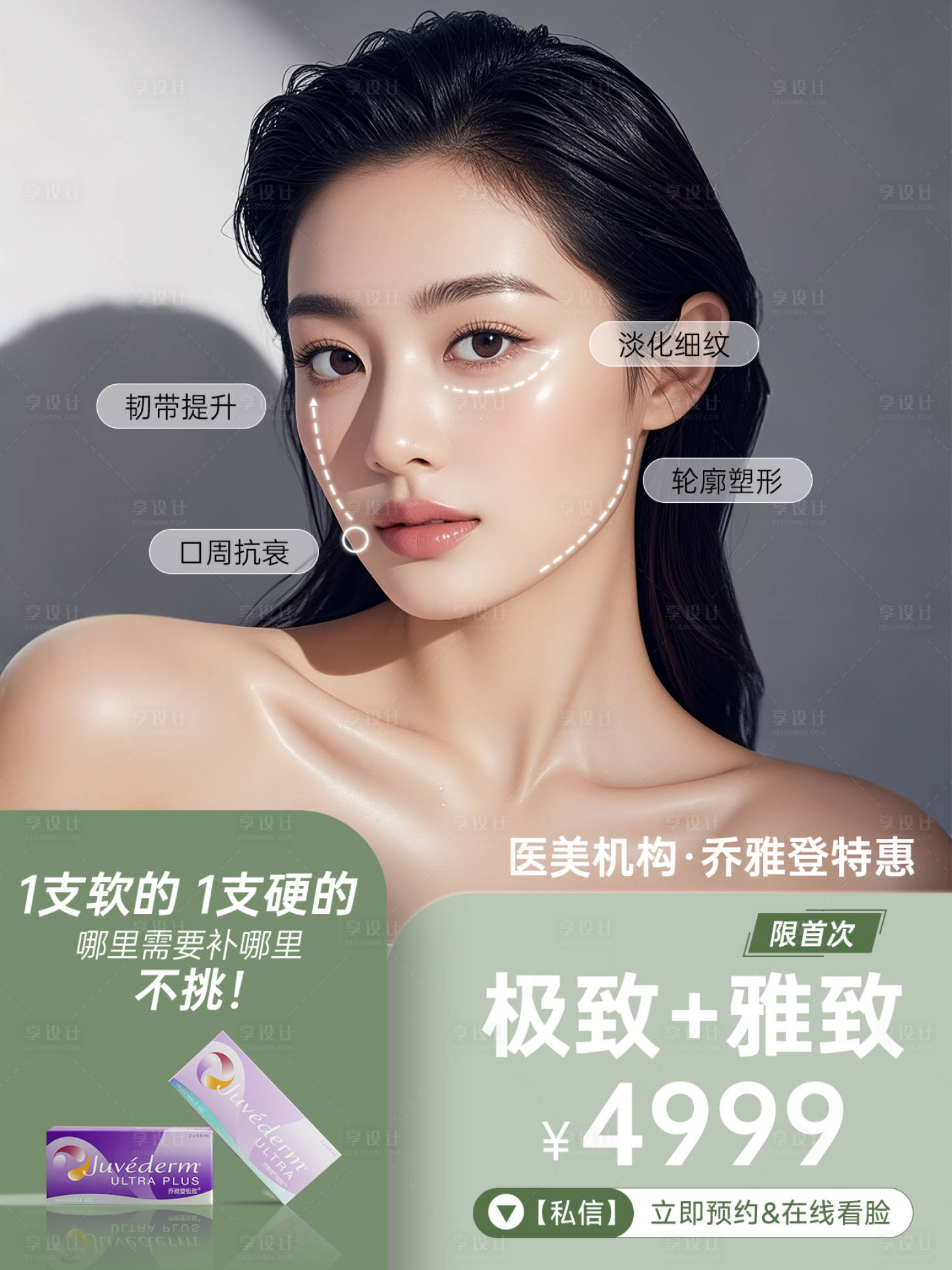 源文件下載【享設(shè)計】搜索編號：73740031973076454【醫(yī)美小紅書封面海報】