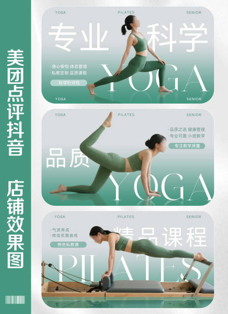 源文件下载【瑜伽普拉美容轮播大众美团头图bann】编号：21890032239937493