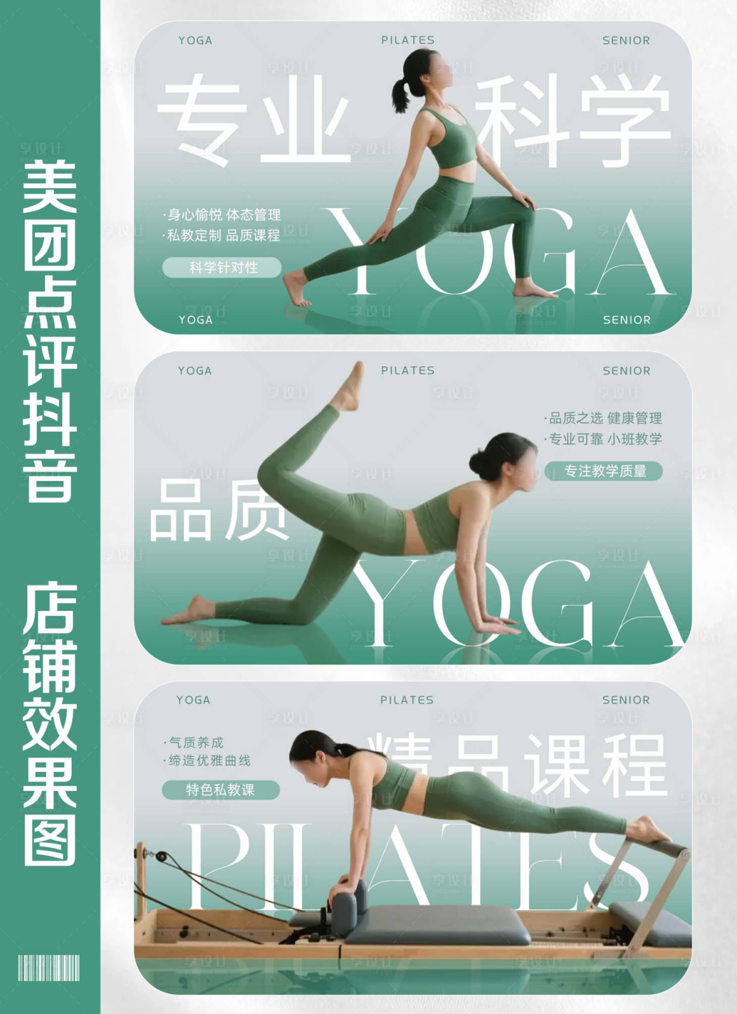 源文件下載【享設計】搜索編號：21890032239937493【瑜伽普拉美容輪播大眾美團頭圖bann】