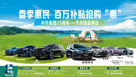 源文件下载【享设计】搜索编号：64530032180445849【汽车周年庆团购会背景板】