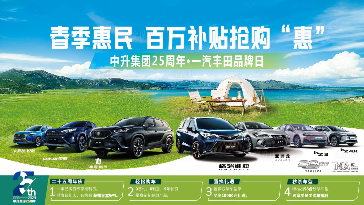 源文件下載【享設計】搜索編號：64530032180445849【汽車周年慶團購會背景板】