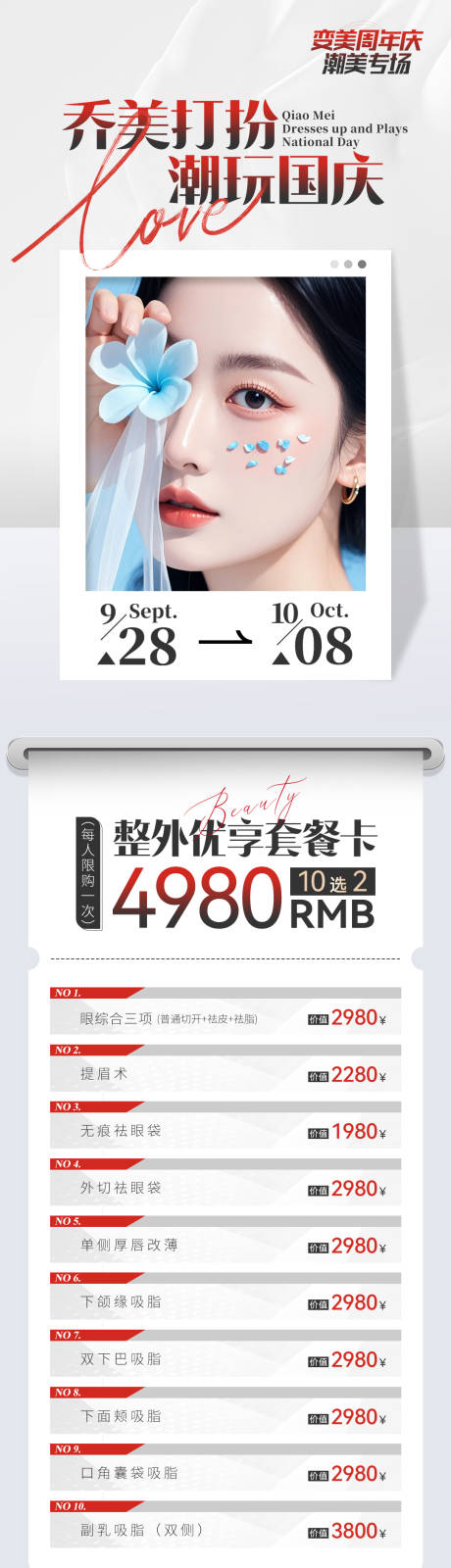 源文件下載【享設(shè)計(jì)】搜索編號(hào)：14290031922411990【整外優(yōu)享套餐卡】