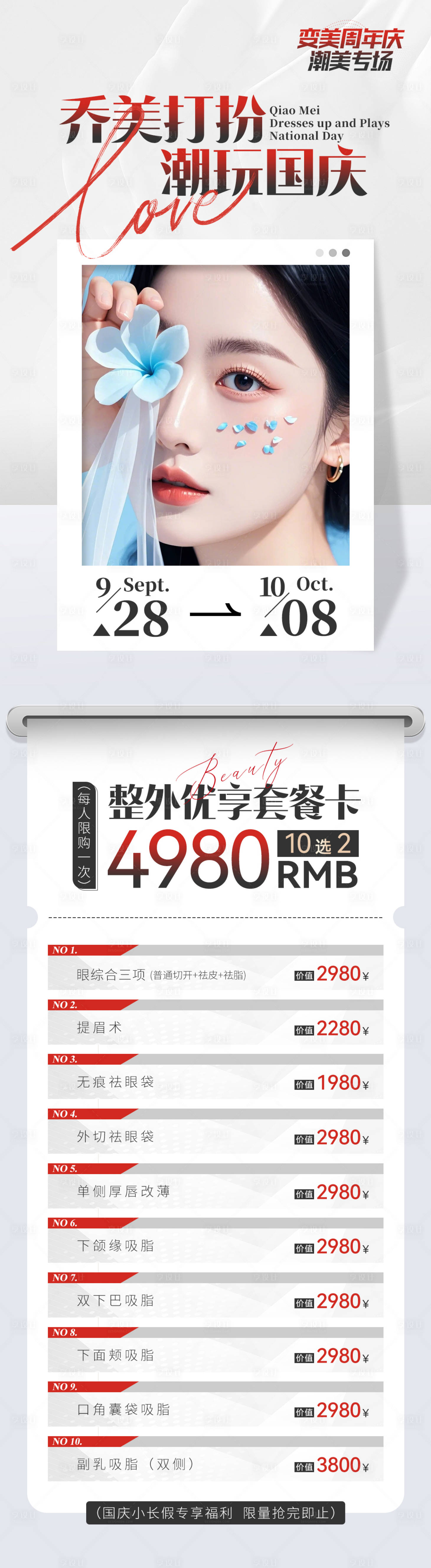 源文件下载【享设计】搜索编号：14290031922411990【整外优享套餐卡】