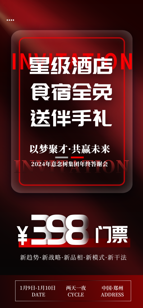源文件下載【會議門票海報】編號：75140031750736577