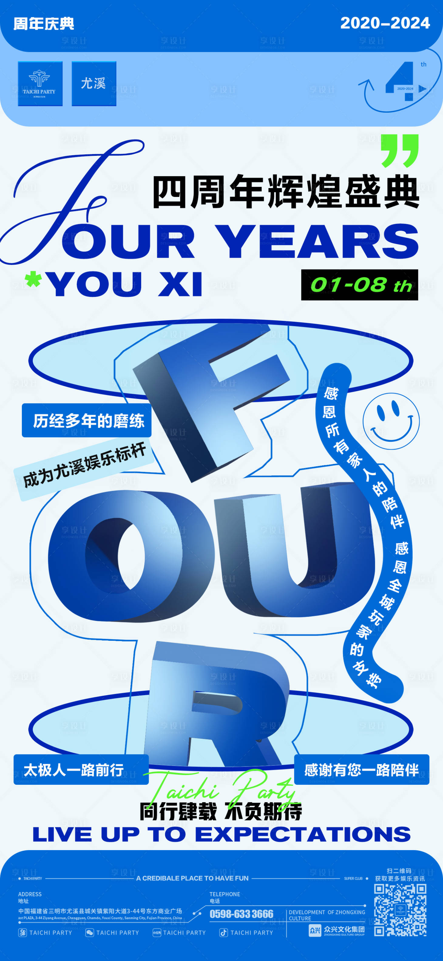 源文件下载【享设计】搜索编号：21110032185207641【酒吧周年庆海报】