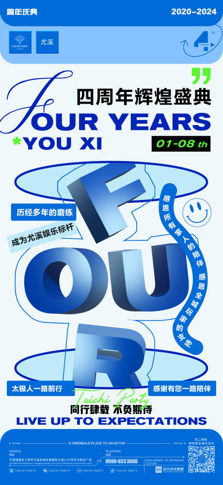 酒吧周年庆海报