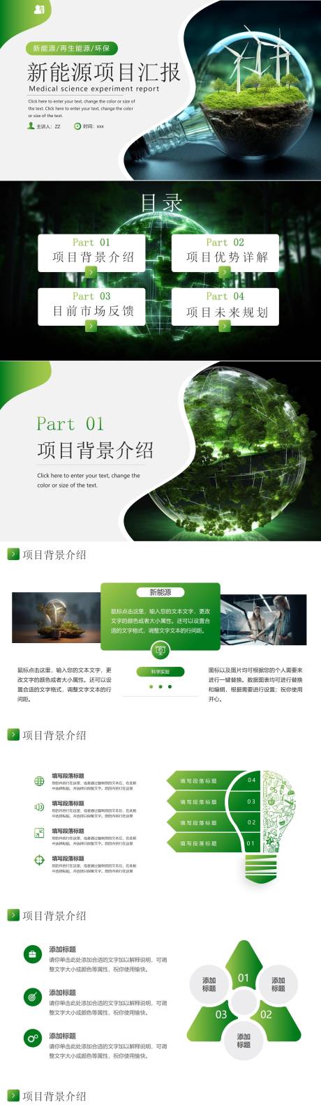 新能源产品汇报