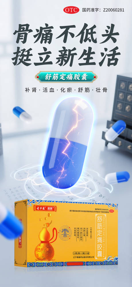 源文件下载【风湿骨病腰腿疼痛药品海报】编号：42430031949874124