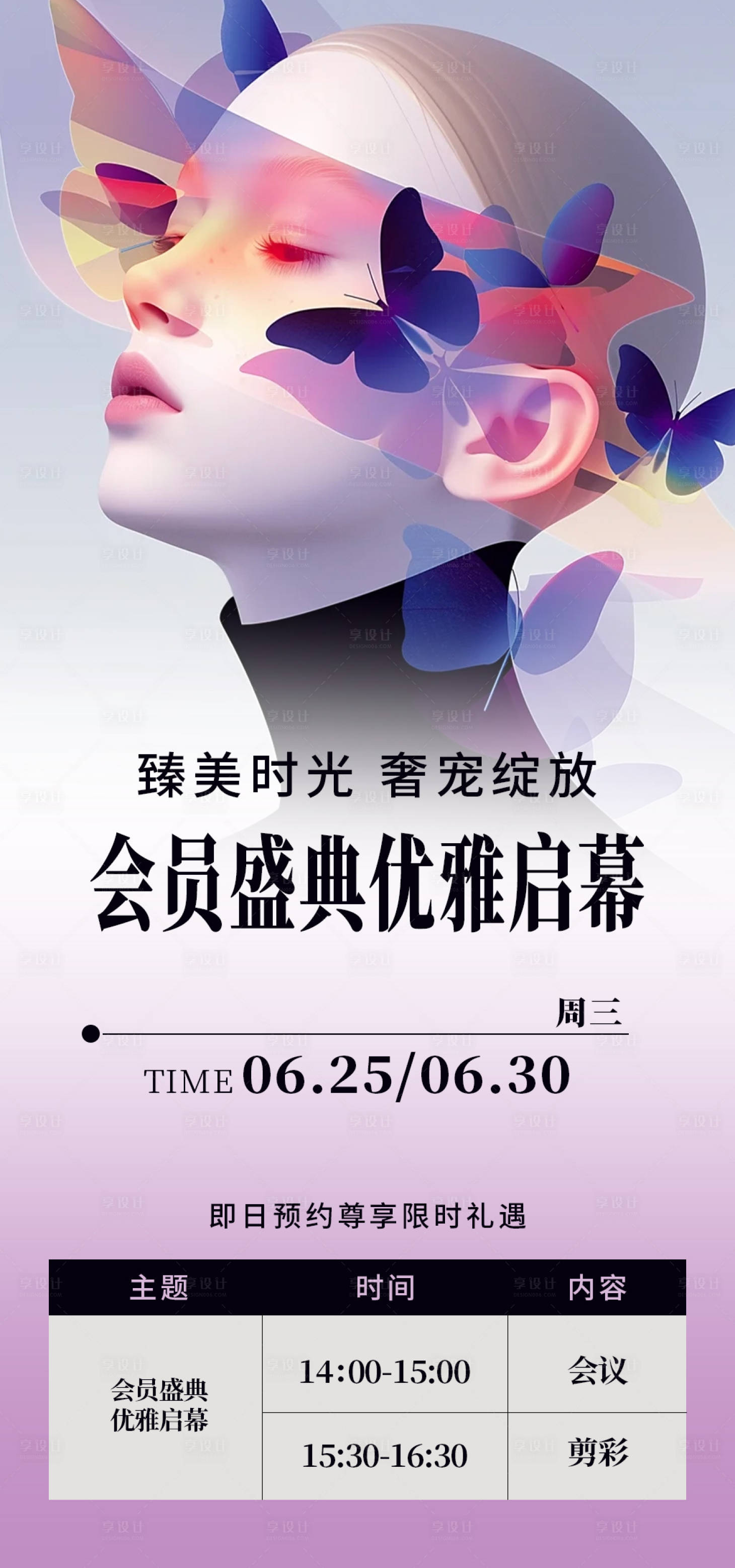 源文件下载【享设计】搜索编号：55990031677604277【会员盛典优雅启幕沙龙】