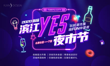 源文件下載【地產(chǎn)潮流夜市節(jié)集市主畫面背景板】編號(hào)：18240032188568432
