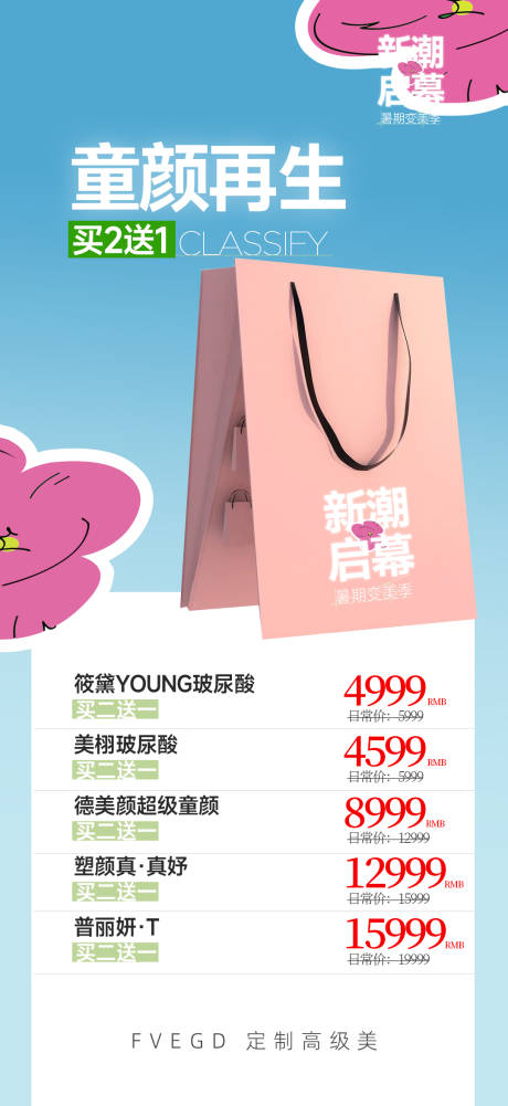 源文件下载【童颜再生 】编号：58160031769303174