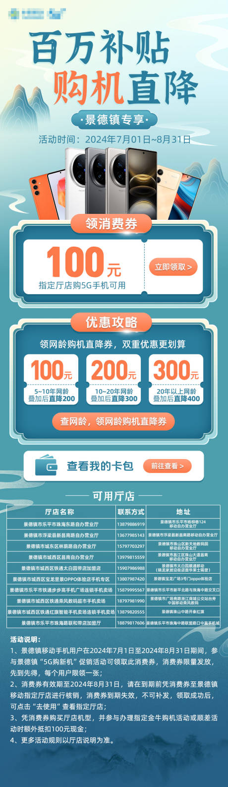 源文件下载【国风百万补贴通信长图】编号：86770031787726318