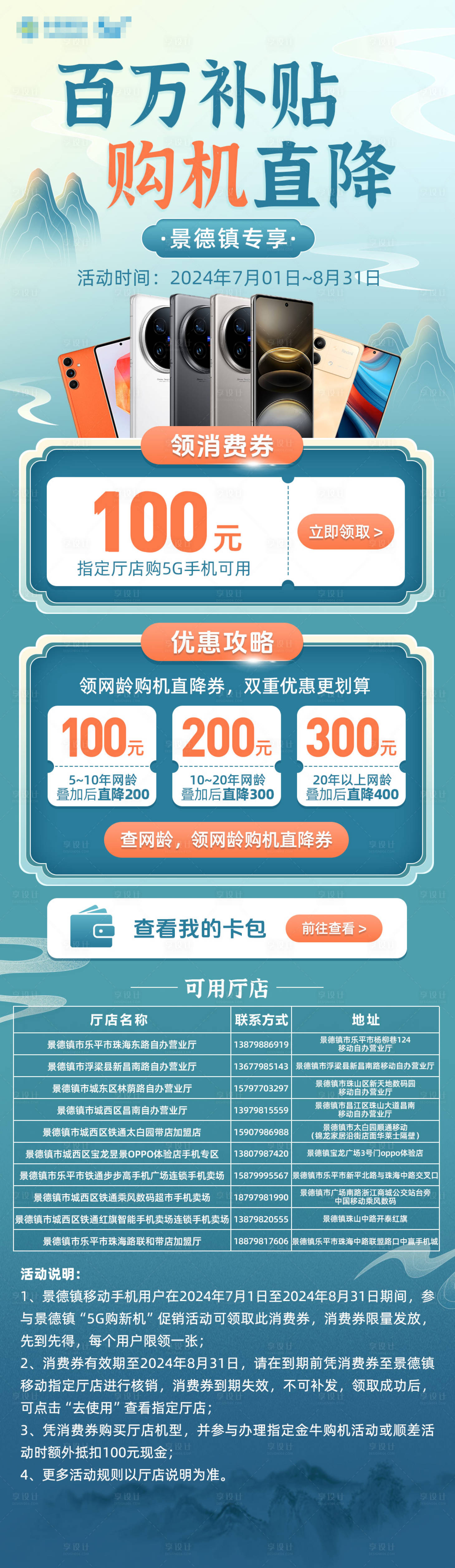 源文件下载【享设计】搜索编号：86770031787726318【国风百万补贴通信长图】