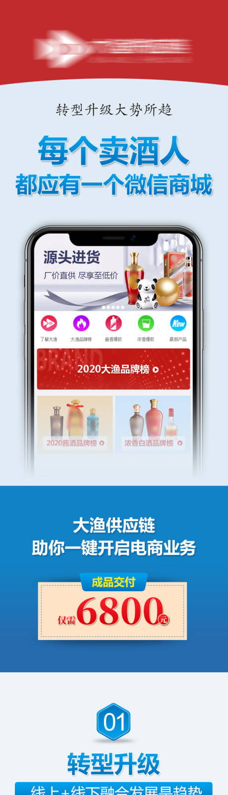 源文件下载【酒水招商落地页H5页面】编号：12240031701773033