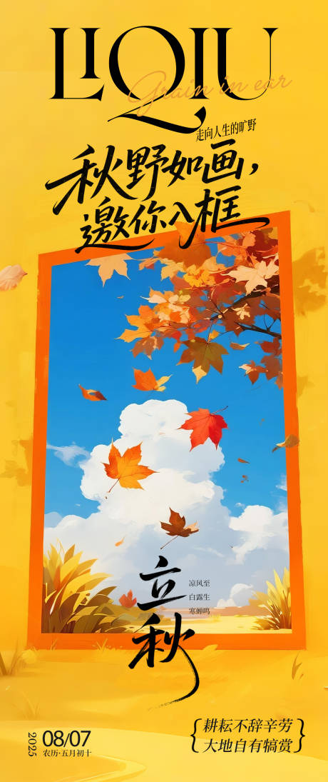 源文件下载【秋天立秋节气海报】编号：55370032017343398